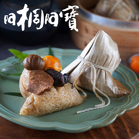 阿桐阿寶-懷舊經典肉粽