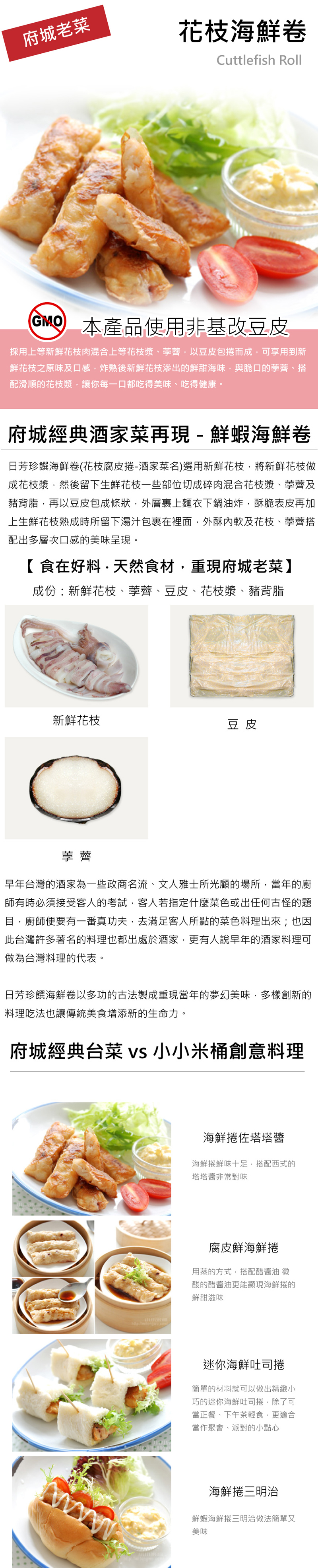 好物市集 日芳珍饌 花枝海鮮卷 盒 350g