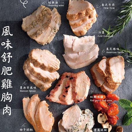 好物市集 果木小薰 舒肥雞胸肉 風味雞腿排 任選7包組