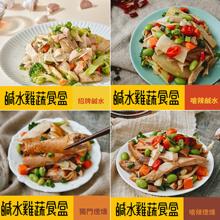 原禾軒-鹹水雞蔬食盒 (任選)／2盒