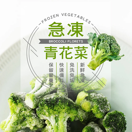 幸美-進口冷凍青花菜 (1kg)