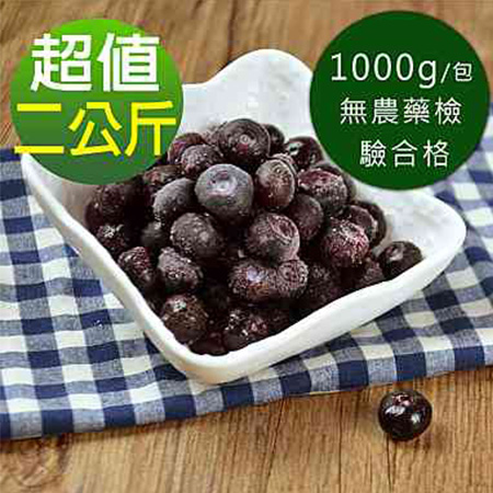 幸美生技-美國進口冷凍藍莓(1kg)／2包